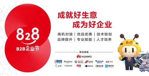 B2B領(lǐng)域盛事再度來襲 第二屆828 B2B企業(yè)節(jié)即將啟動，聚焦技術(shù)服務(wù)新動能