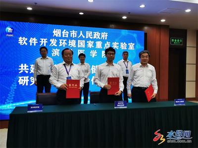 煙臺(tái)2021醫(yī)藥創(chuàng)新與發(fā)展國際會(huì)議簽約儀式 軟件賦能醫(yī)藥產(chǎn)業(yè)升級(jí)