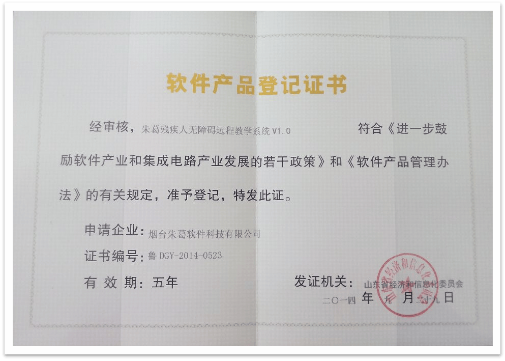 打造優(yōu)質(zhì)軟件開發(fā)服務(wù)，煙臺(tái)朱葛軟件科技的科技賦能之旅